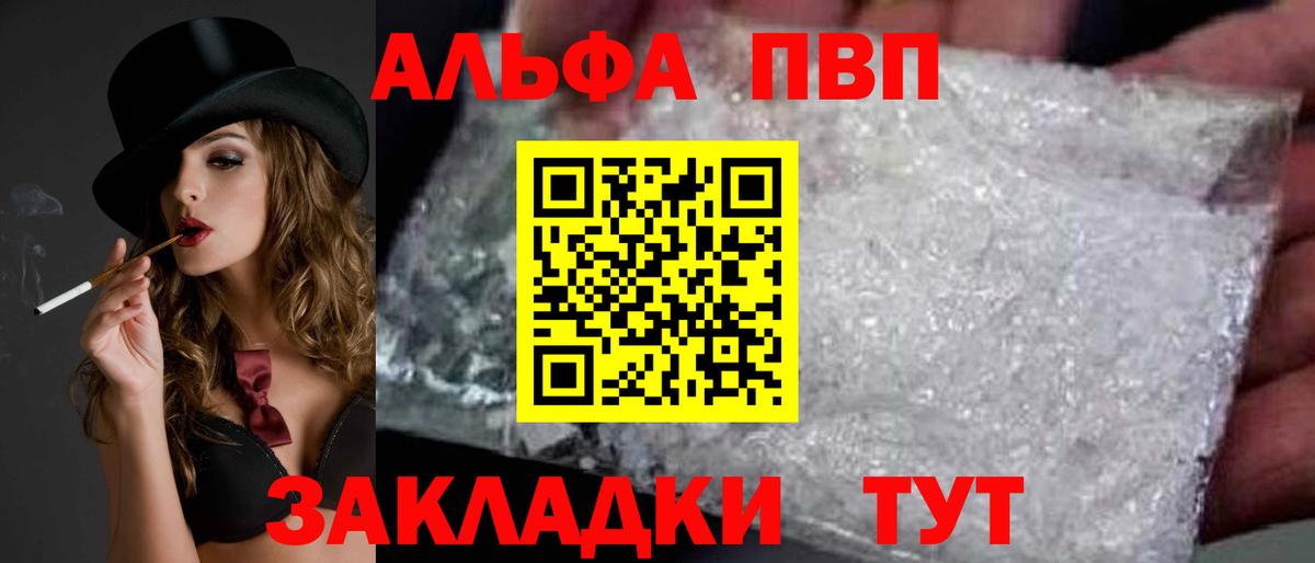Alpha-PVP  Альфа ПВП СК КРИС  Ливны  Вход с VPN  Alfa_PVP VHQ 