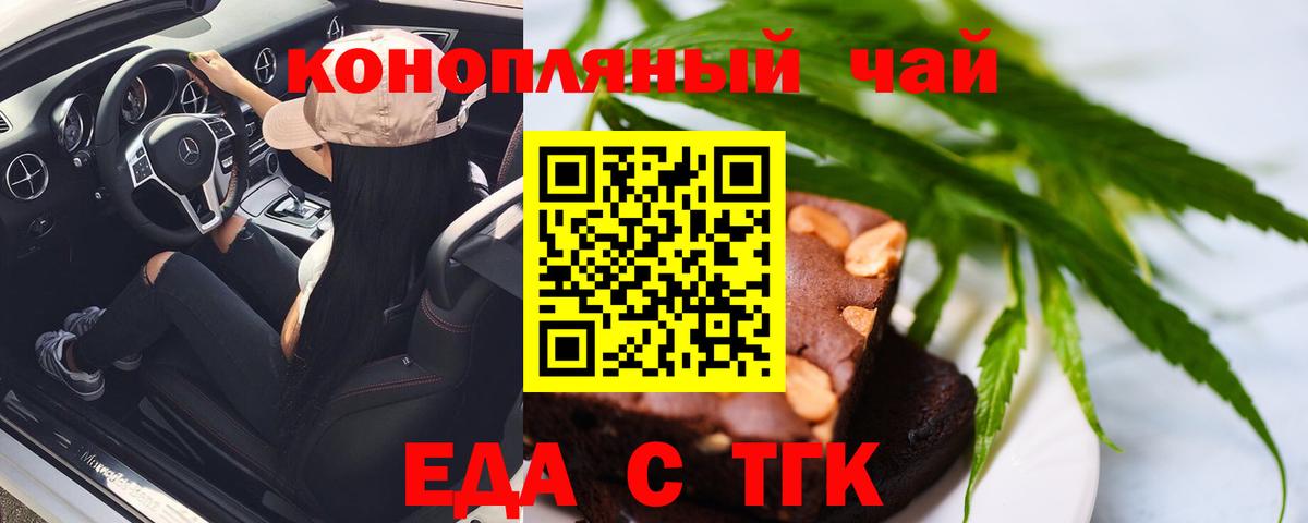 Еда ТГК марихуана  Вход с VPN  Ливны 