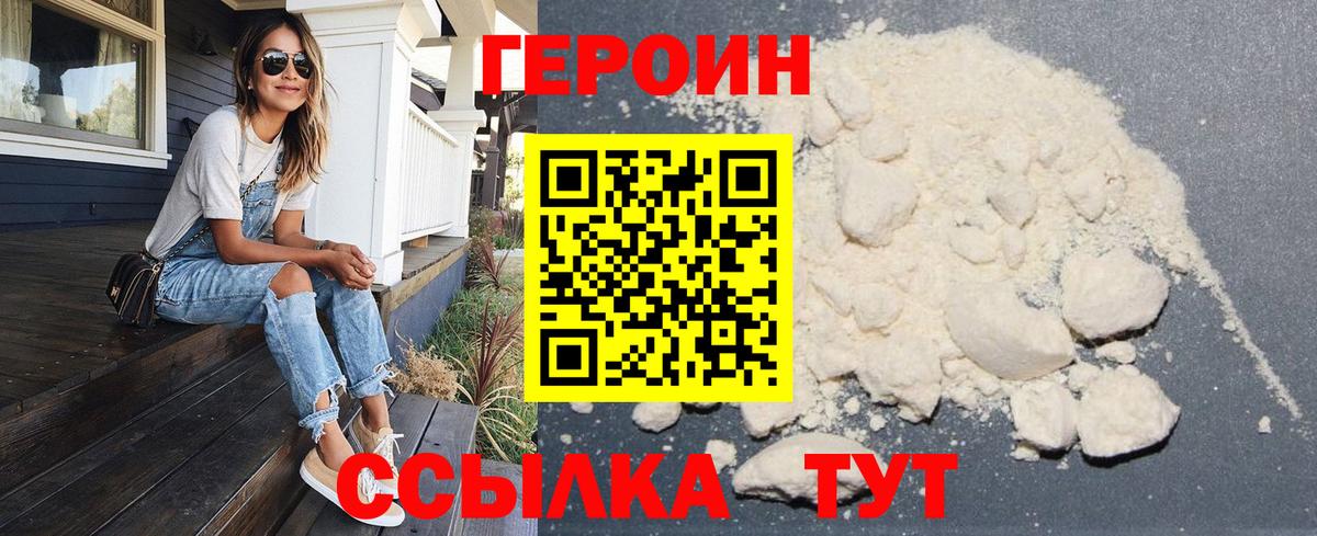 ГЕРОИН VHQ Ливны