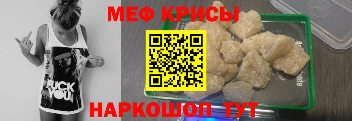 Меф мяу мяу кристаллы Ливны