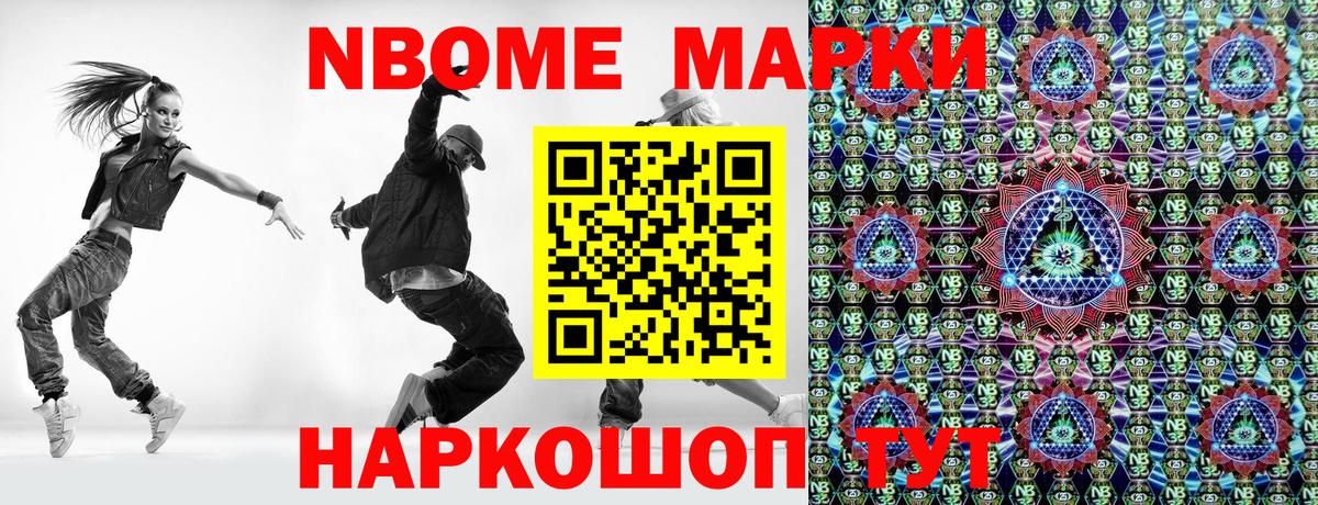 Ливны  Марки N-bome 1,8мг  Вход с VPN 