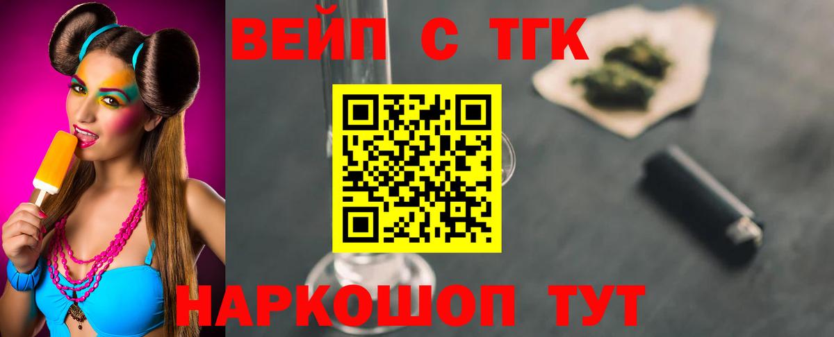 ТГК вейп Ливны